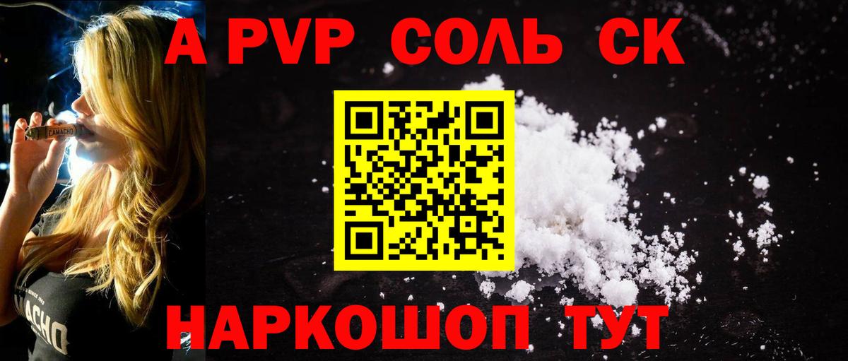 A PVP Соль  Вход с VPN  Альфа ПВП VHQ  Кувандык  Alpha-PVP мука 