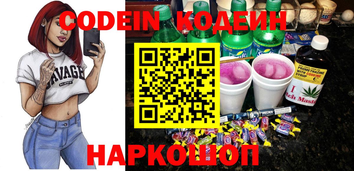 Codein напиток Lean (лин)  Кодеин напиток Lean (лин)  Кувандык  Вход с VPN 