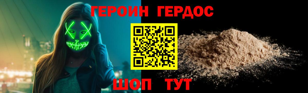 Героин  Героин VHQ  Вход с VPN  Кувандык 