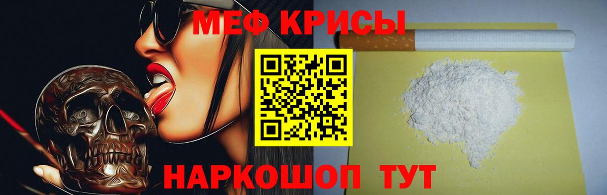 Меф мяу мяу мука Кувандык