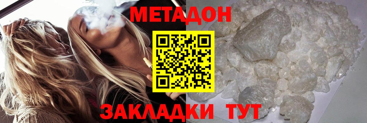 Кувандык  МЕТАДОН methadone  Вход с VPN 
