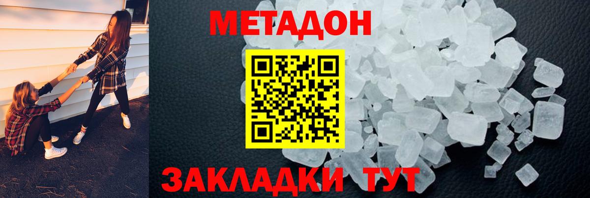 МЕТАДОН белоснежный Кувандык