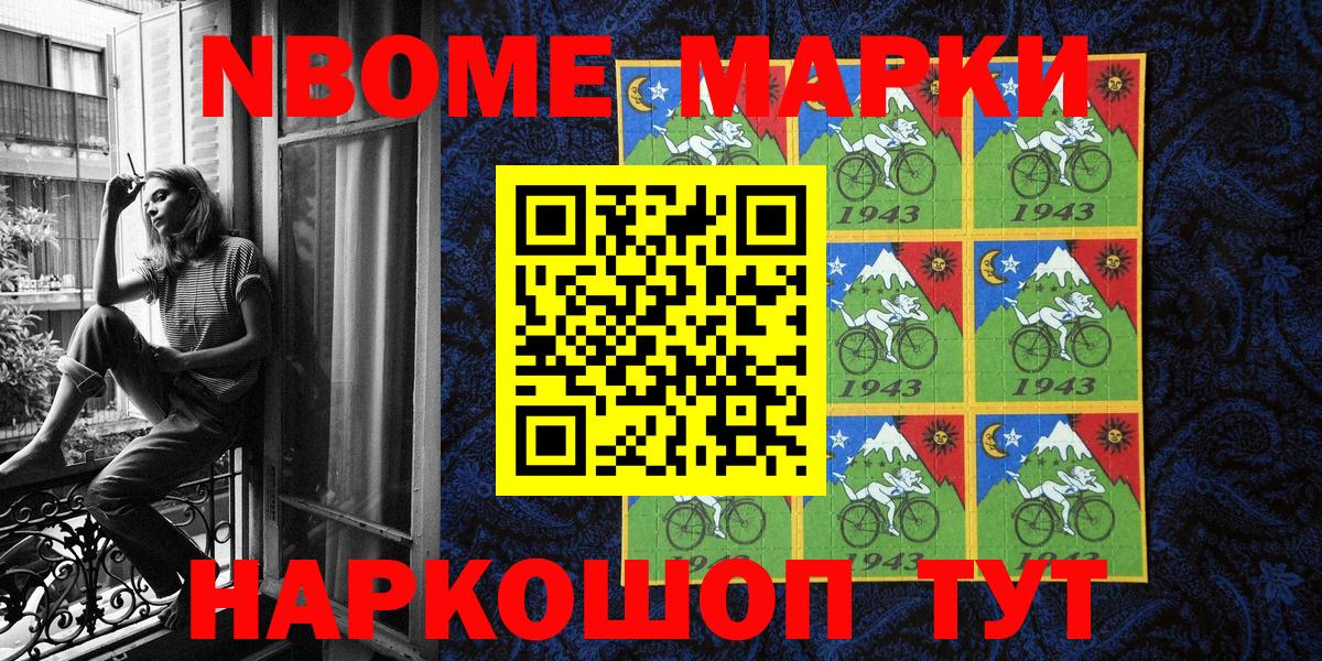 Марки 25I-NBOMe 1,5мг  Марки NBOMe  Вход с VPN  Кувандык  Марки 25I-NBOMe 1,5мг 